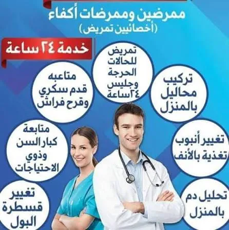 صورة تمريض منزلي ورعاية صحية منزلية – الرياض (حي العليا)