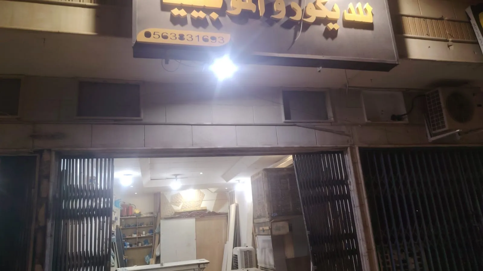 صورة مؤسسة الاتفاق المتميز للديكور والموبيليا